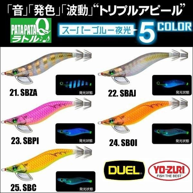 DUEL パタパタＱ ラトル 3.5号 追加カラー スーパーブルー夜光