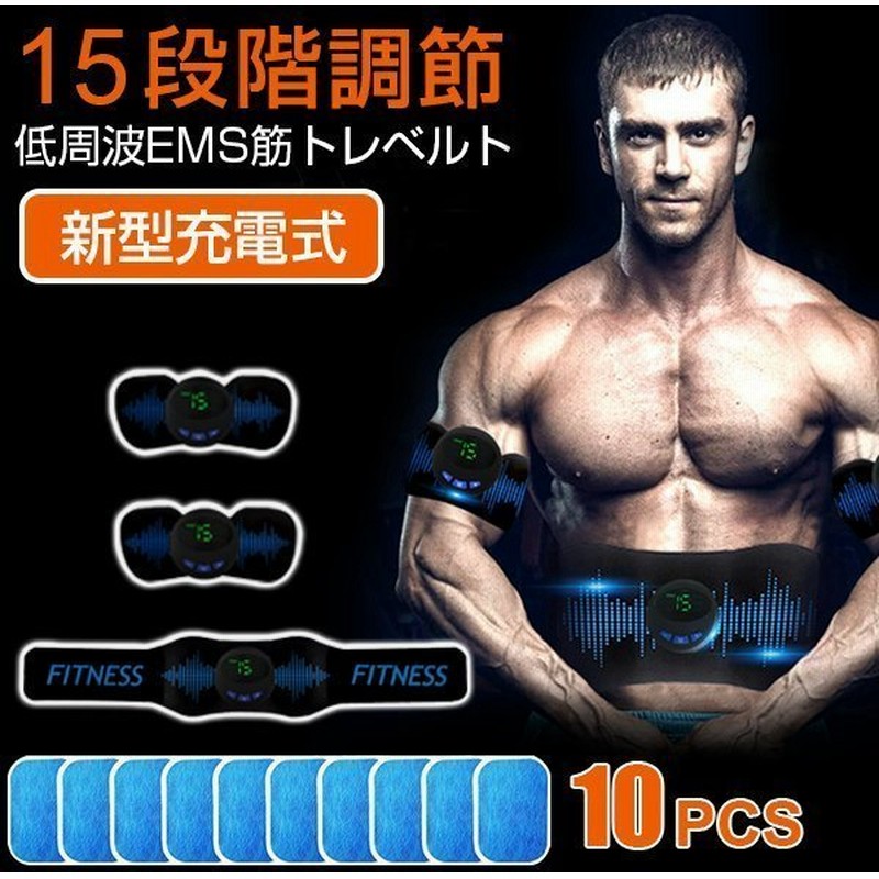 1284円 新作続 最終特価 EMS 腹筋ベルト シックスパッド 20段階 10モード ダイエット
