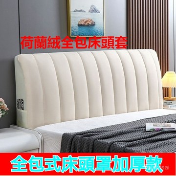 床頭靠背軟包 高級感床頭罩罩 夾棉加厚床頭套 全包床頭套 純色床頭罩 床頭保潔 防貓抓床頭罩 四季通用床頭罩