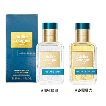 【Atelier Cologne 歐瓏】 淡香精 30ml (無極烏龍/赤霞橘光) 多款任選
