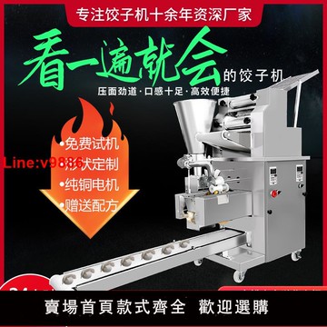 【台灣公司 超低價】新款仿手工全自動餃子機商用鍋貼蒸餃餛飩柳葉包水餃機器食堂