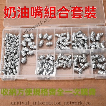 ✨可開發票#黃油嘴便攜式套裝盒裝黃油槍通用配件平頭尖嘴註油嘴M6M8M10組閤