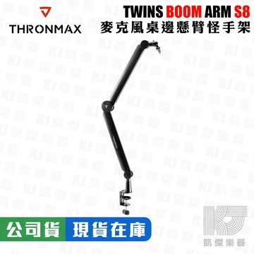 【RB MUSIC】Thronmax S8 麥克風怪手架 麥克風吊臂支架 麥克風架 夾式麥克風架 電容麥架 Blue