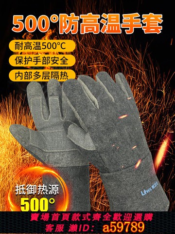 【全網低價 可打統編】勞衛士耐高溫1000度500度隔熱防火阻燃工業耐磨五指加厚防燙手套