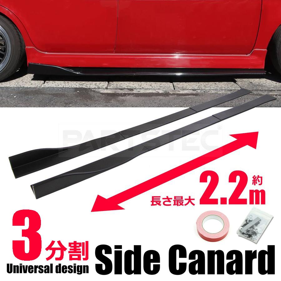 ☆KOSDA 社外 サイドカナード スプリッター 汎用 サイドステップ 黒系 全長85㎝ Civic インテグラ S2000 タイプR JDM USDM 新品! 即納!