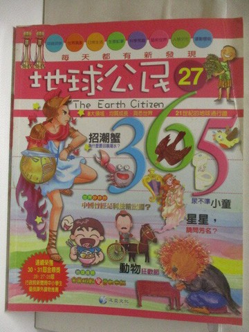 【書寶二手書T8／少年童書_YMG】地球公民365_第27期_招潮蟹_附光碟