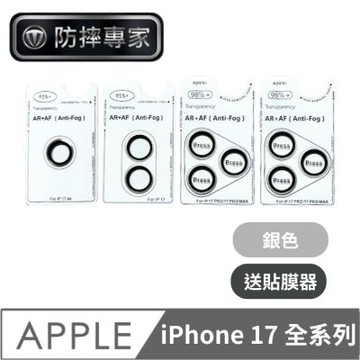 防摔專家 iPhone 17 全系列 定位器秒裝 鷹眼鏡頭保護貼 銀色/鈦灰色