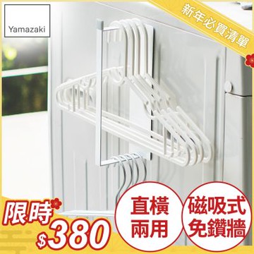 日本【YAMAZAKI】plate磁吸式衣架收納槽S★衣架收納/掛勾/夾子/置物架