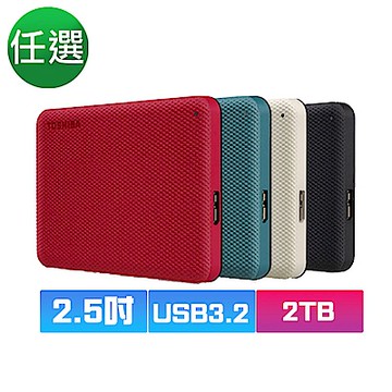 TOSHIBA 東芝 V10 Canvio Advance 先進碟 2TB 2.5吋外接式硬碟[四色可選]