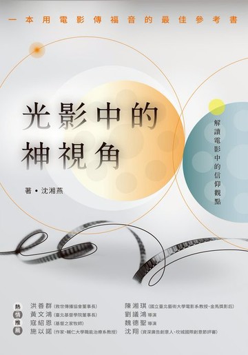 【電子書】光影中的神視角