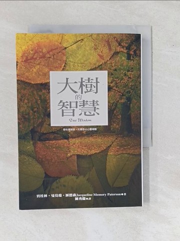 【書寶二手書T1／動植物_YAL】大樹的智慧_陳秀蘭, 賈桂林．曼