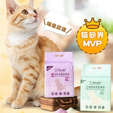 MUMU｜豆腐貓砂 破碎豆腐砂 1.5mm豆腐砂 2.3kg×8包 箱售 一箱及免運 低粉塵 強凝結 可沖馬桶 除臭貓砂