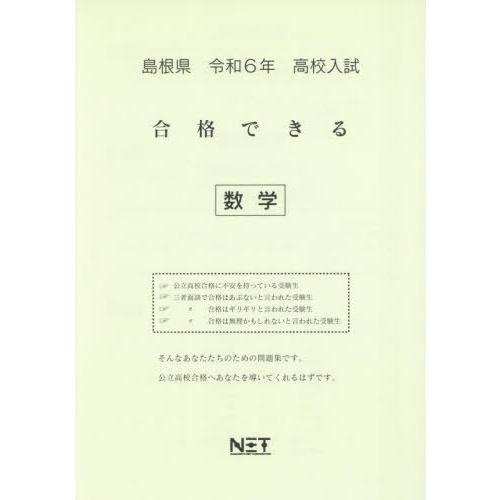 令6 島根県合格できる 数学 熊本ネット