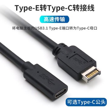 USB3.1擋板線TYPE-E轉type-C前置C母機箱PCI位 主板拓展線TPC母頭短線C公轉USB3.1E公頭擴展線臺式電腦轉接線