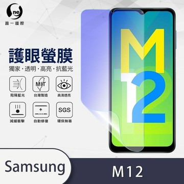 (台灣製)【o-one】護眼螢膜 Samsung三星 Galaxy M12 全膠螢幕保護貼 手機保護貼