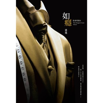 貼身剪裁II 如隱_Readmoo 讀墨電子書