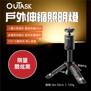 【Outask】戶外伸縮照明燈 限量黑色 手電筒 補光燈 吊燈 戶外燈 多功能 磁吸 登山 野炊 露營 悠遊戶外