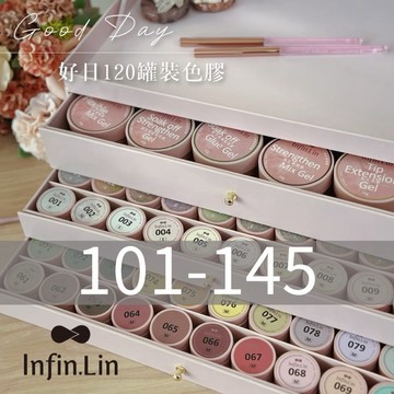 Infin.Lin 好日 / 罐裝色膠101-145 / 好日罐裝彩色凝膠150色 美甲凝膠
