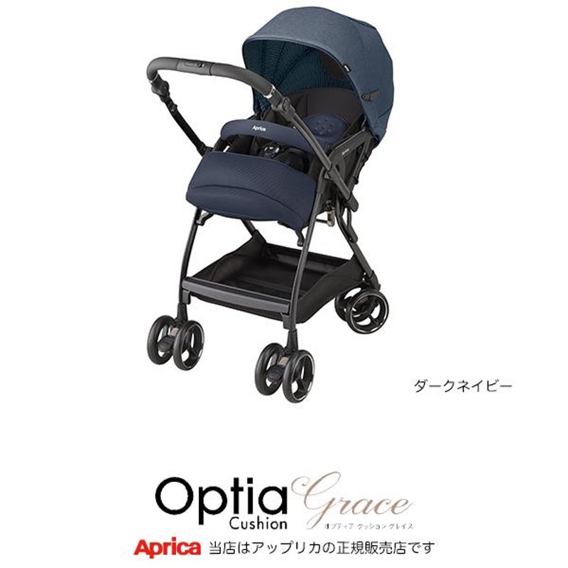 Aprica A型ベビーカー オプティアクッショングレイス ネイビー