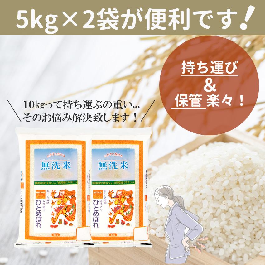 新米 無洗米 10kg ひとめぼれ 宮城県産 (5kg×2) お米 米 ごはん 工場直送