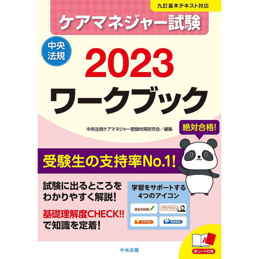 ケアマネジャー試験ワークブック2023　LINEショッピング