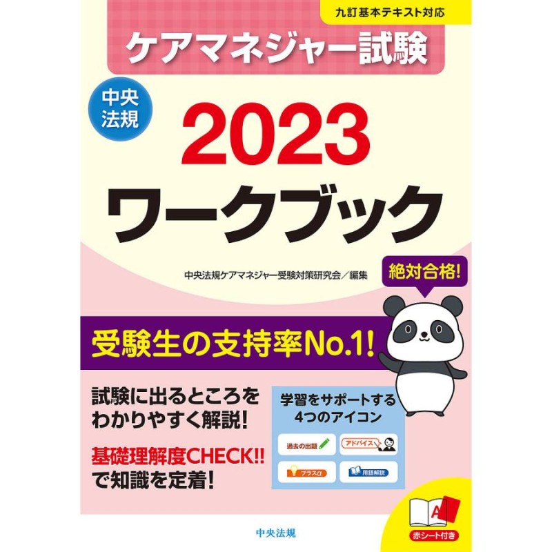 ケアマネジャー試験ワークブック2023 | LINEショッピング