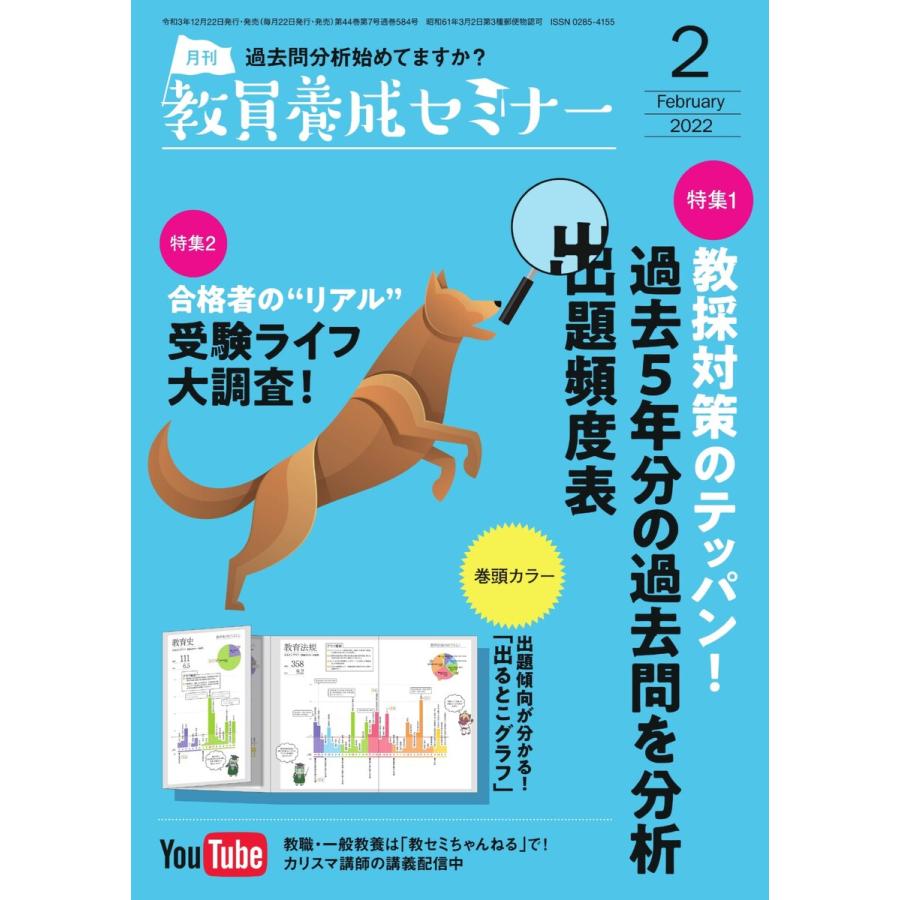 教員養成セミナー 2022年2月号 電子書籍版   教員養成セミナー編集部