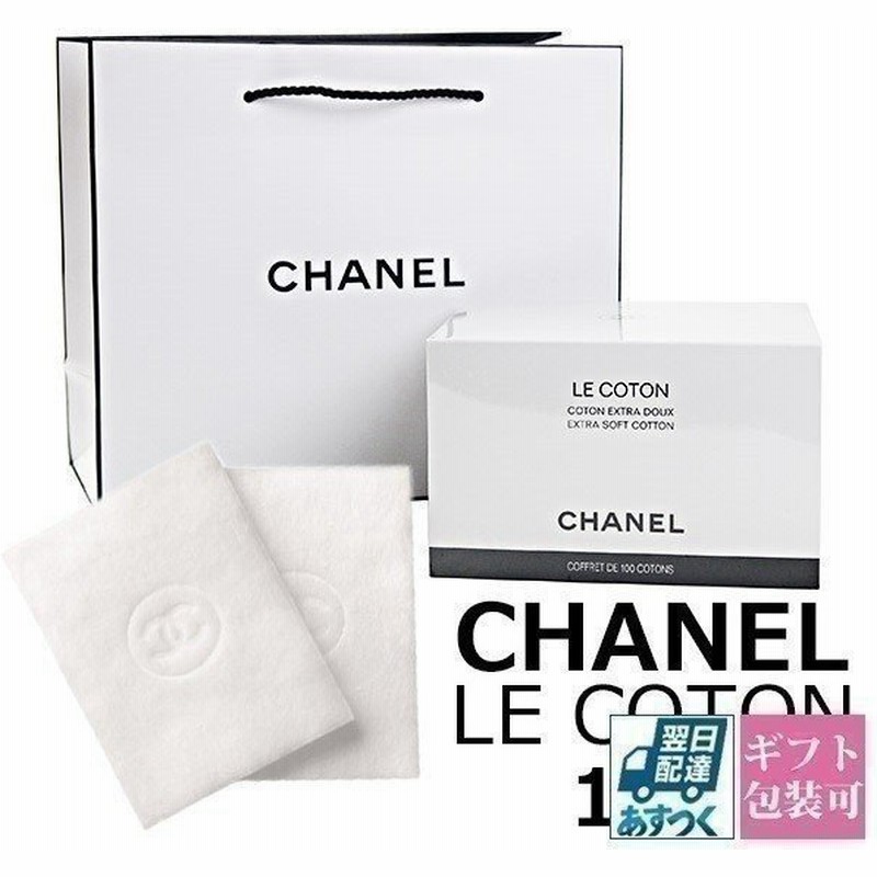 シャネル コスメ プレゼント コットン 100枚入 レディース プチギフト お祝い 化粧品 Chanel Le Coton ブランド ギフト 母の日 ギフト 通販 Lineポイント最大get Lineショッピング