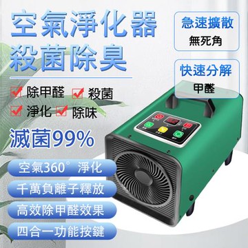 除醛儀 空氣清淨機 新款智慧型（100平方內）新房裝修 除臭殺菌 臭氧分解