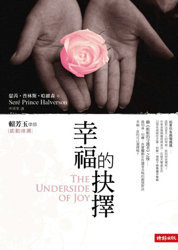 幸福的抉擇[二手書_普通]