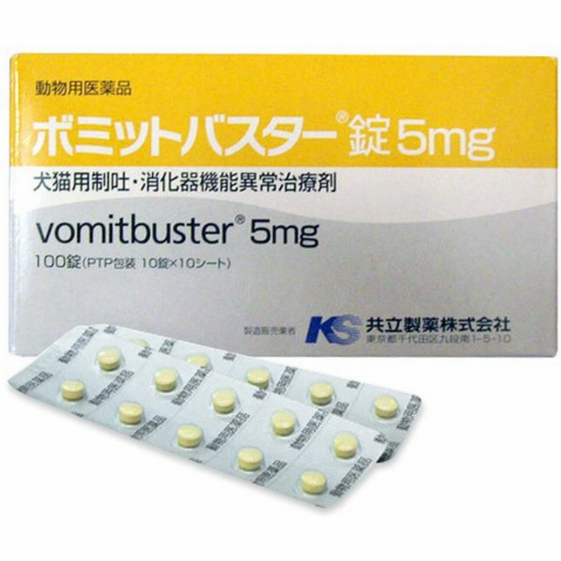 あすつく ボミットバスター錠 5mg 犬猫用消化器機能異常治療剤 100錠 １個 動物用医薬品 消化器官用薬 胃腸薬 通販 Lineポイント最大get Lineショッピング