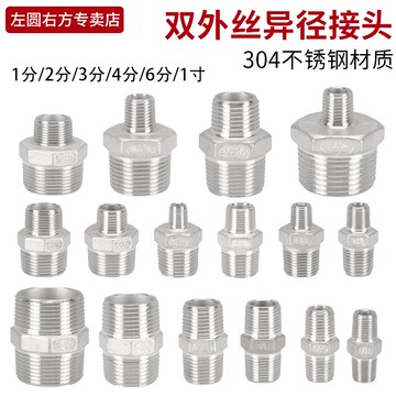 304不銹鋼等徑變徑雙外絲直接1.5寸轉4分外螺紋2寸3寸4寸對絲接頭