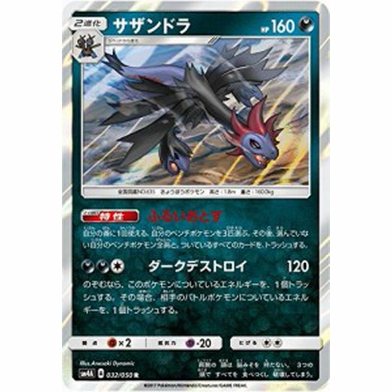 ポケモンカード サン ムーン サザンドラ R 超次元の暴獣 中古品 通販 Lineポイント最大1 0 Get Lineショッピング