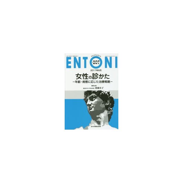 ENTONI Monthly Book No.207