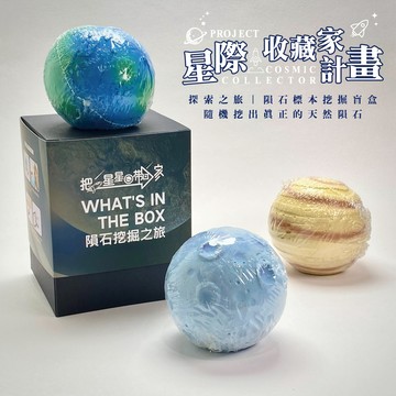 【快速出貨】【全台獨家】探索之旅｜隕石標本挖掘盲盒｜親子送禮｜禮物首選｜交換禮物｜兒童禮物｜隕石