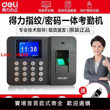 【台灣公司 超低價】得力考勤機指紋打卡機員工手指上下班一體機識別式上班簽到器智能