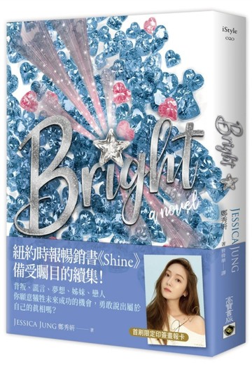 Bright【首刷寫真畫報卡版】[二手書_近全新]
