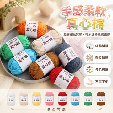 台灣出貨 68%棉混紡布條線 50g80m粗毛線 4.5MM棒針編織 扁平結構地墊玩偶 手作DIY材料包