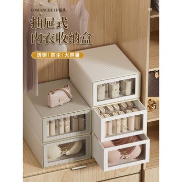 內衣收納盒抽屜式家用襪子內褲三合一衣柜短褲文胸分格透明整理箱
