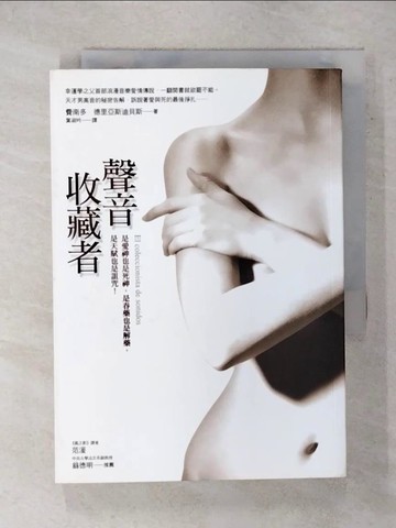 【書寶二手書T5／翻譯小說_XM9】聲音收藏者_費南多．德里亞斯迪貝斯