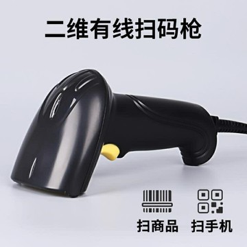 掌柜智囊掃描槍有線掃碼槍快遞手持掃描器超市條形碼有線一維二維碼掃描儀「限時特惠」