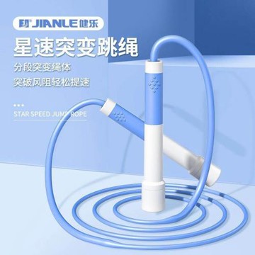 健樂星速突變跳繩學生中考練習專用男女低風阻軸承不易打結
