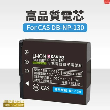 含發票☎️生活家適用 Casio NP130 NP130A 相機電池 ZR1500 ZR3500 ZR5000