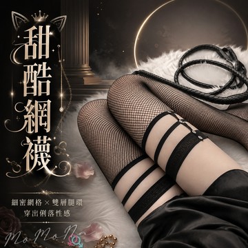 °• 𝘔𝘖𝘔𝘖𝘕𝘈 •°🫧台灣現貨🫰來點不一樣的 性感 薄款 鉚釘 小網格 長筒網襪 過膝網襪 性感鉚釘小網格膝上網襪