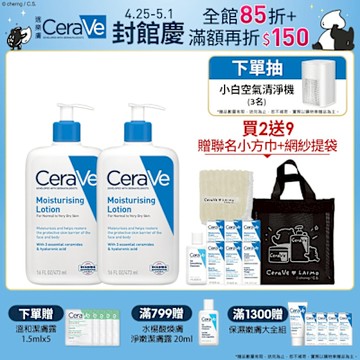 CeraVe適樂膚 適樂膚 x LAIMO保濕乳禮盒 官方旗艦店 保濕修護