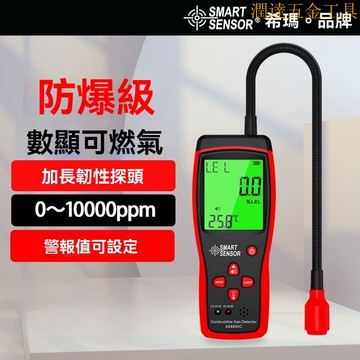 【臺灣熱銷】可燃氣體檢測儀 瓦斯偵測 燃氣檢漏儀 瓦斯偵測儀 希瑪數顯手持可燃氣檢測儀便攜式煤氣燃氣沼氣 甲烷測漏儀