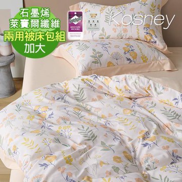 【KOSNEY】歐莉花園桔 頂級加大石墨烯萊賽爾天絲兩用被床包組