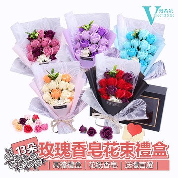 【VENCEDOR】 永生花 13朵香皂花束 超商限2件 玫瑰花束 情人節 畢業禮物 生日花束 桃園門市現貨 499免運