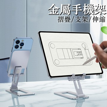 懶人手機架 撐書架 折疊支架 平板支架 交換禮物 手機支架 金屬手機架 追劇神氣 鋁合金手機架 伸縮支架 看書架 174