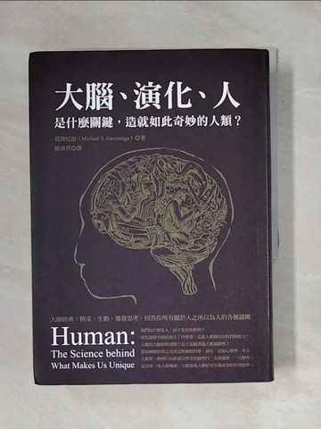【書寶二手書T1／心理_X6U】大腦、演化、人_葛詹尼加